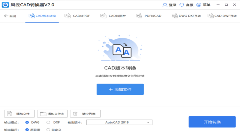 风云CAD转换器