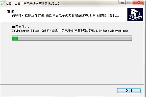 山固中医电子处方管理系统