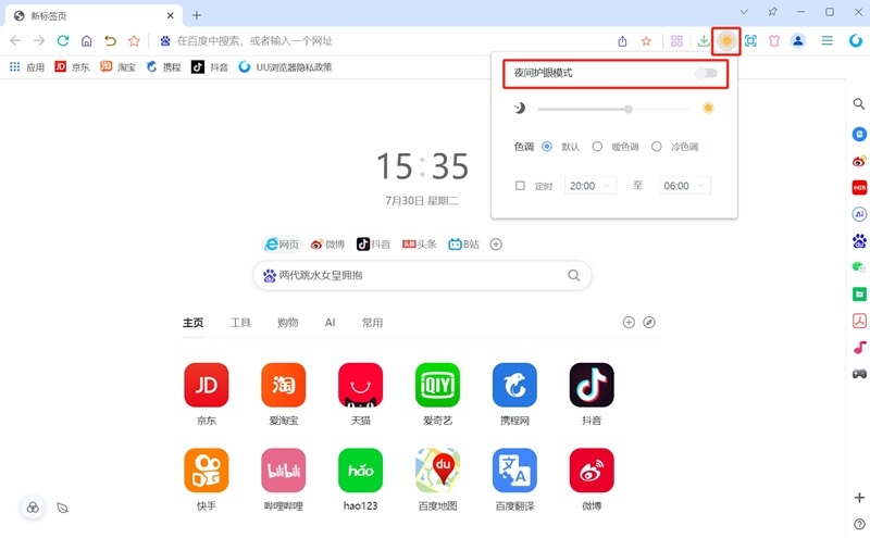 UU浏览器