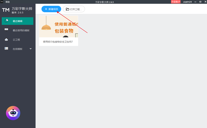 万彩字影大师64位