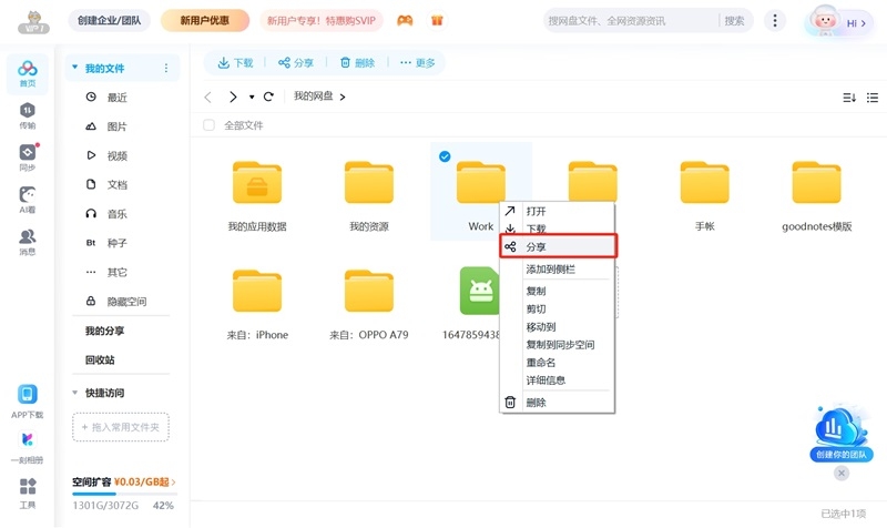 百度网盘