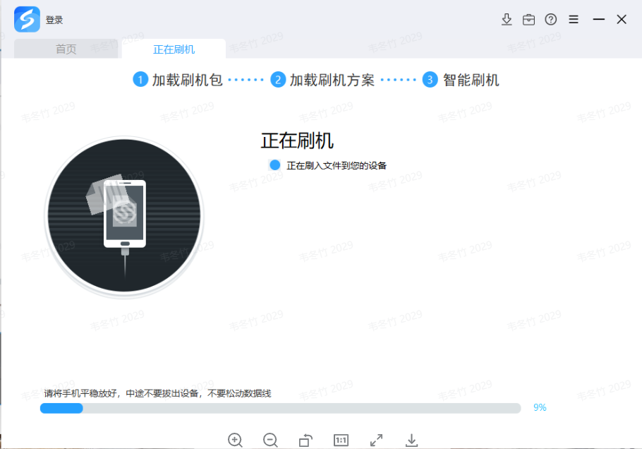 线刷宝