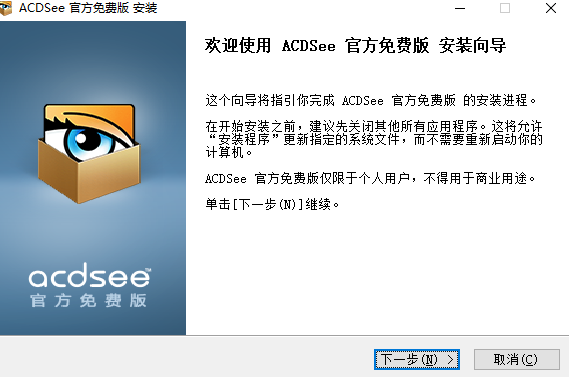 ACDSee免费版64位