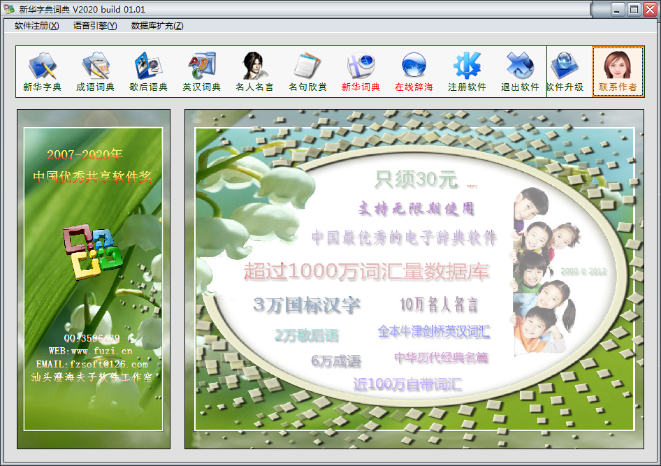 新华字典词典