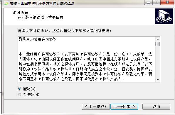 山固中医电子处方管理系统