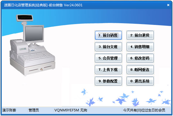 速腾日化店管理系统
