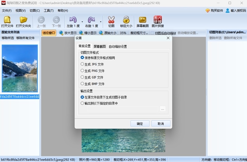 淘淘切图之星
