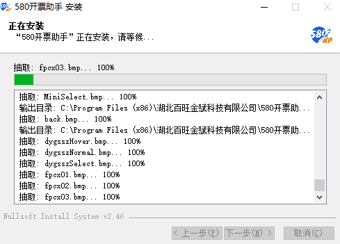 580开票助手