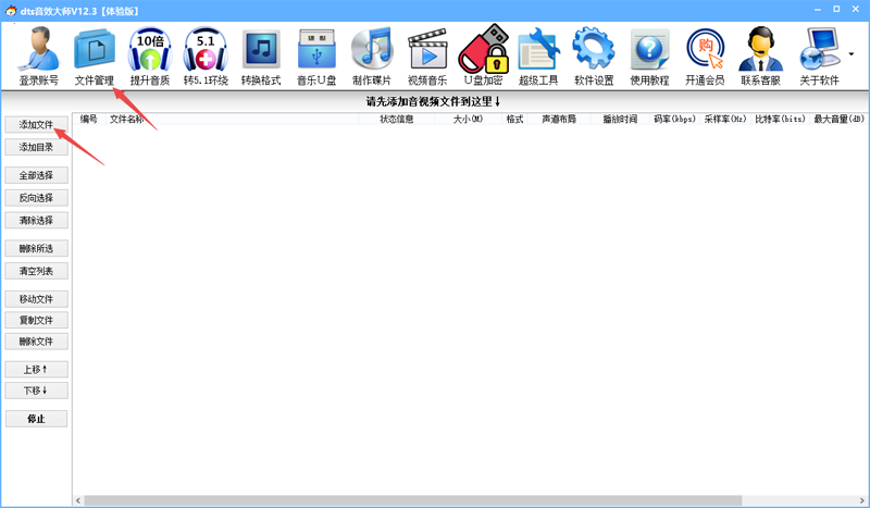 dts音效大师