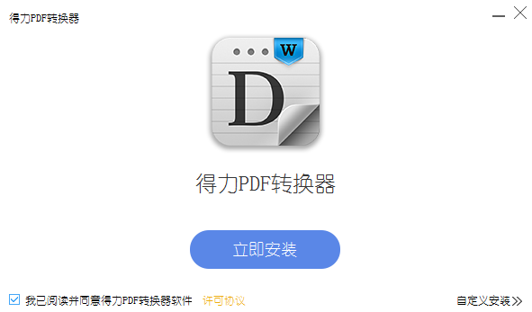 得力PDF转Word