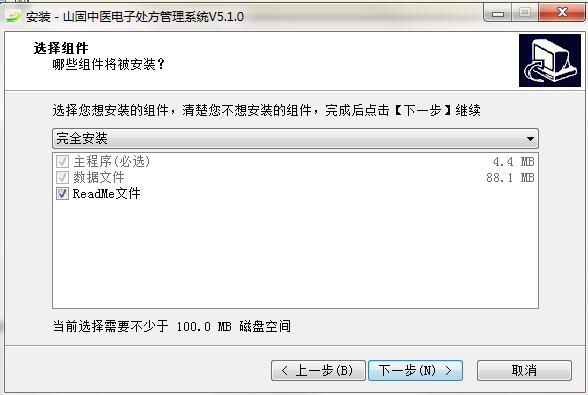 山固中医电子处方管理系统