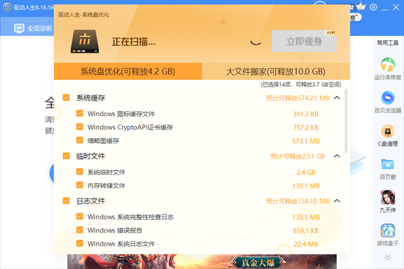 驱动人生最新版