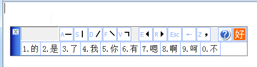 好笔画输入法