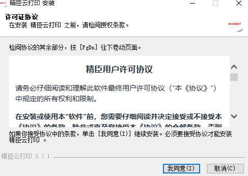 精臣云打印