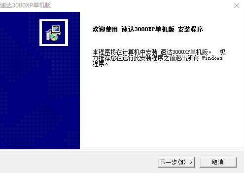 速达3000 XP