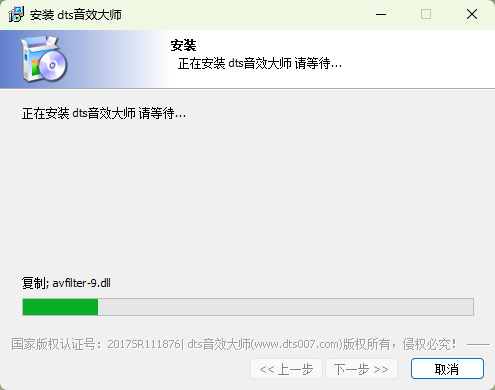 dts音效大师