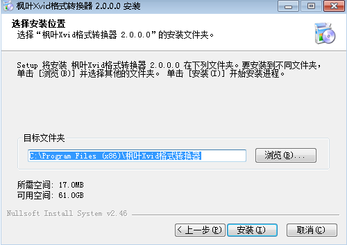枫叶Xvid格式转换器