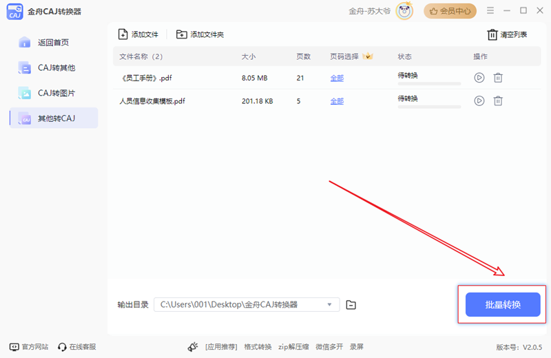 金舟CAJ转换器