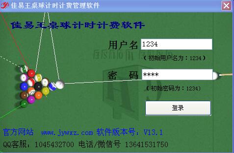 佳易王桌球台球室计时计费收费管理系统