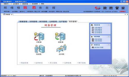 管家婆-致胜管家