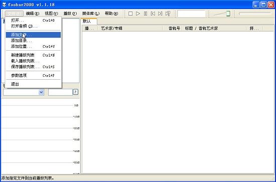 foobar2000客户端