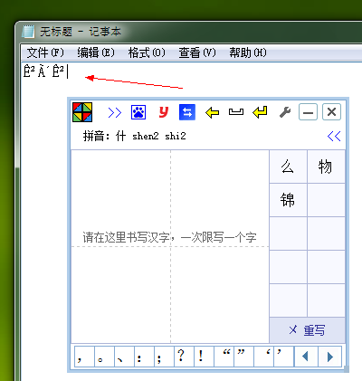 云手写输入法打字出现乱码怎么办？云手写输入法打字出现乱码的处理方法