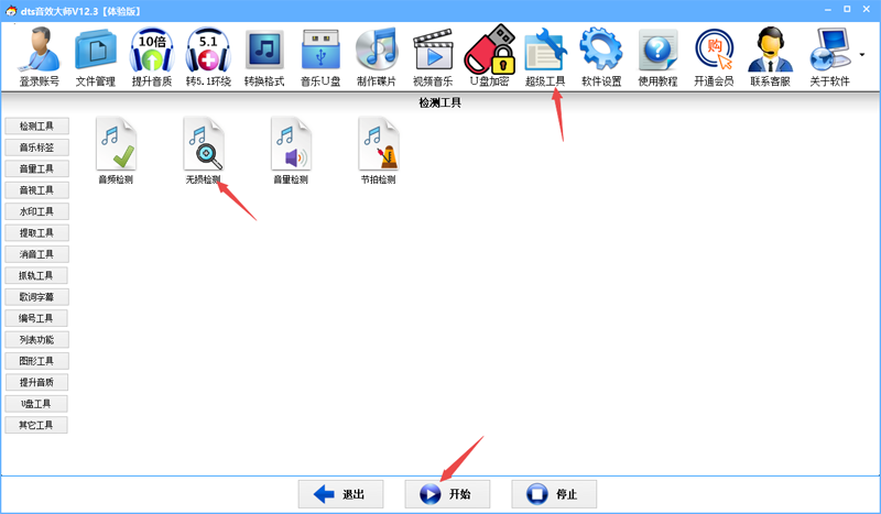 dts音效大师