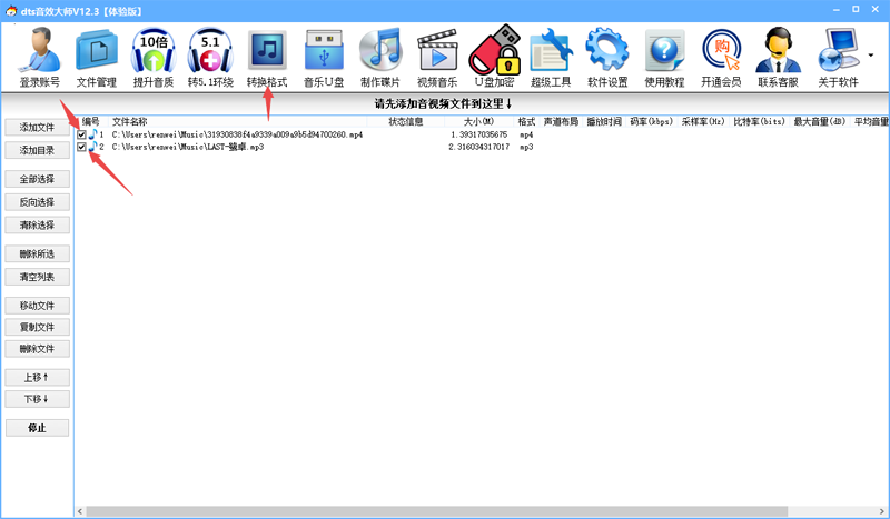 dts音效大师