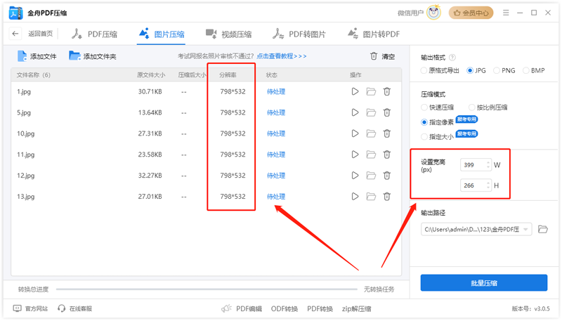 金舟PDF压缩