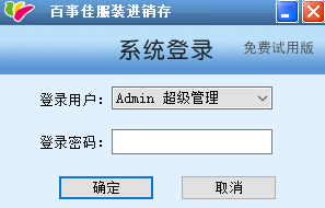 百事佳服装店进销存管理软件