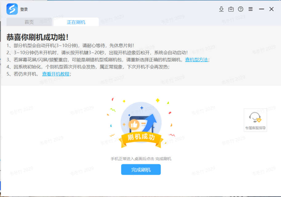 线刷宝