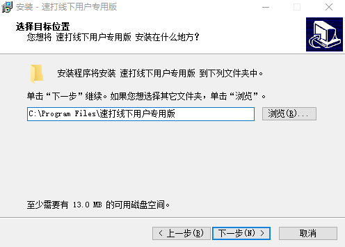 速打线下用户