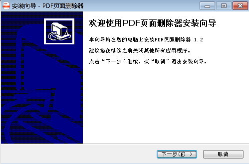 PDF页面删除器
