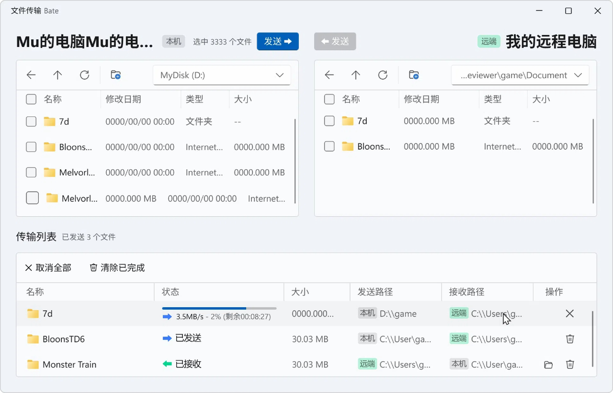 网易UU远程