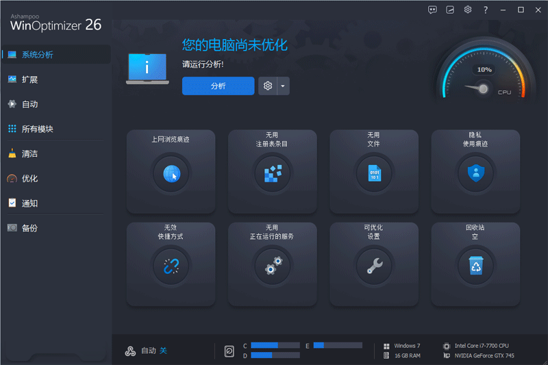 Ashampoo优化系统