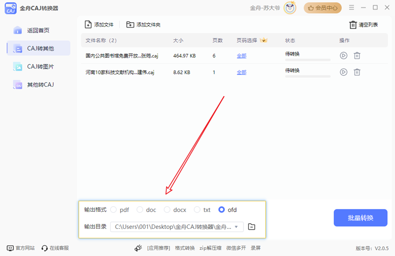 金舟CAJ转换器
