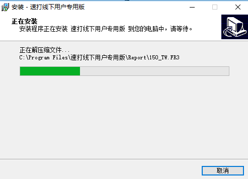 速打线下用户