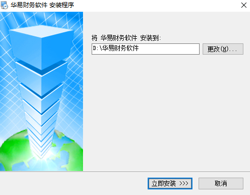 华易财务管理
