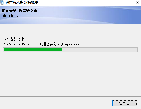 语音转文字