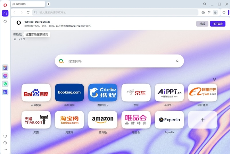 Opera客户端
