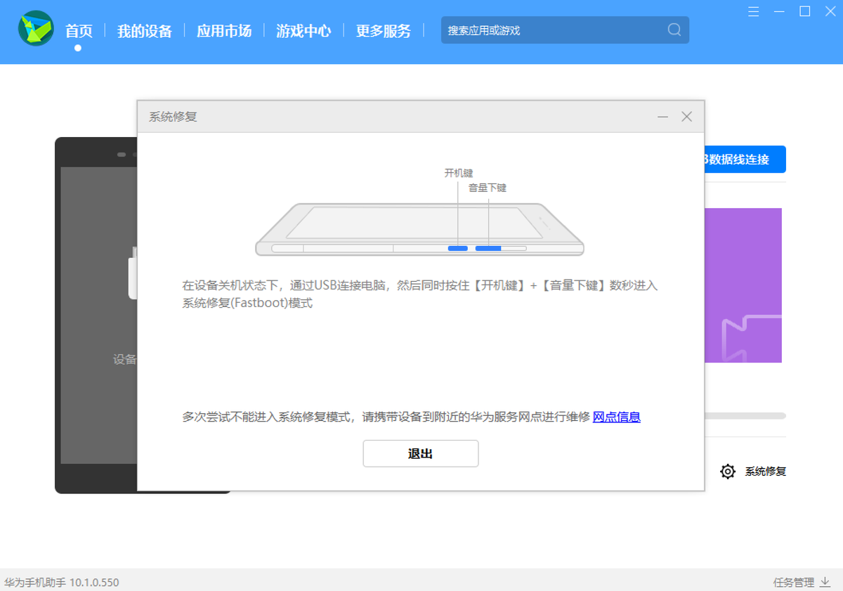华为手机套件(HiSuite)