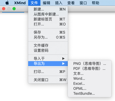 XMind电脑版