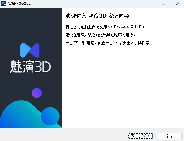 魅演3D