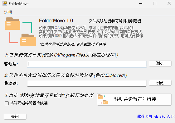 FolderMove(文件夹移动器)