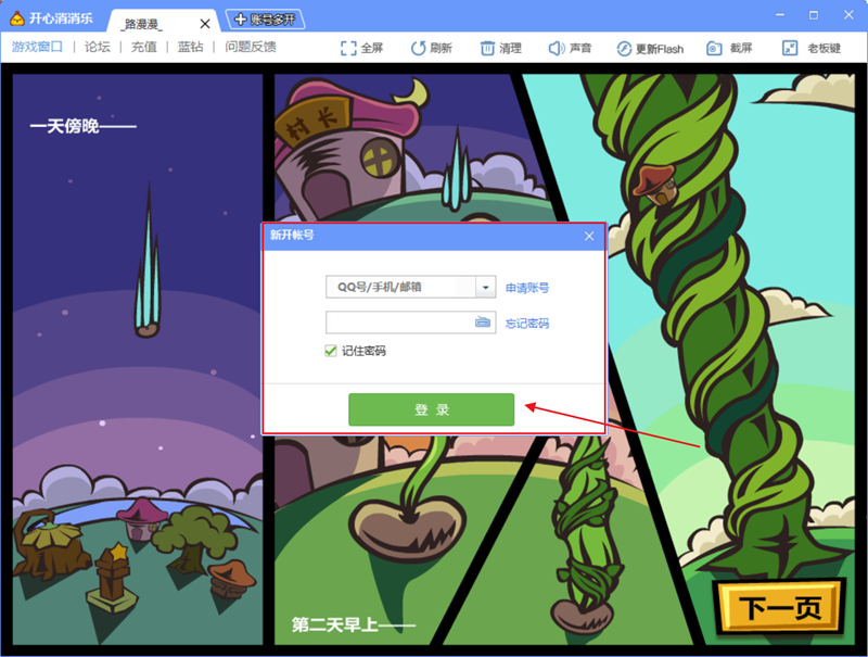 QQ游戏大厅电脑版