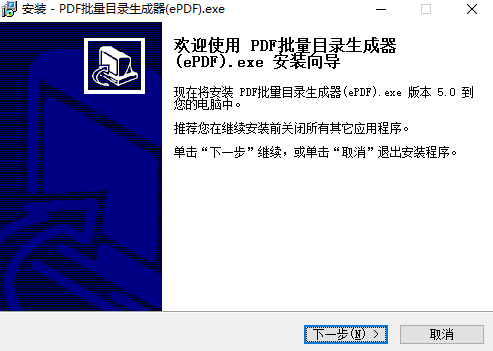 PDF批量目录生成器(ePDF)