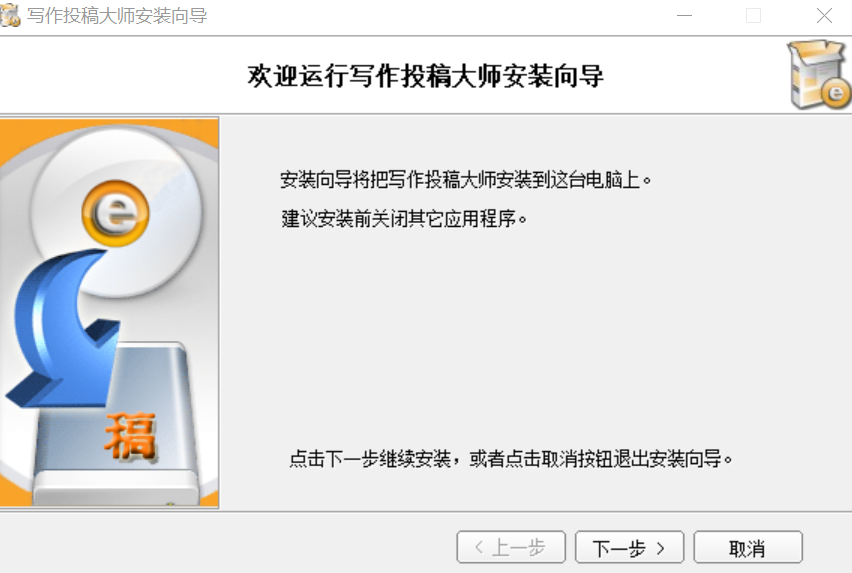 写作投稿大师