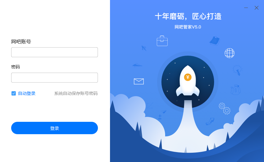 顺网网吧管家