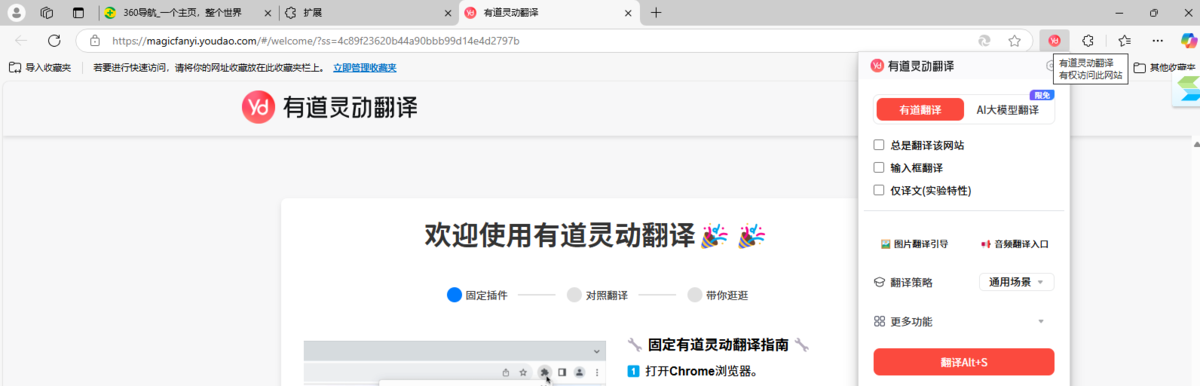 有道灵动翻译