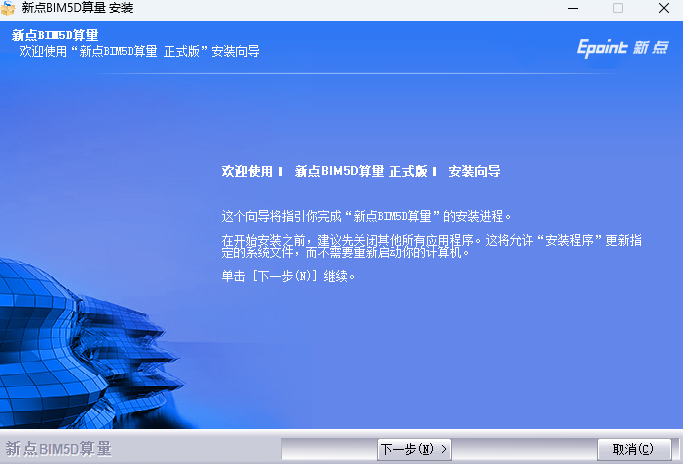 新点BIM 5D算量软件